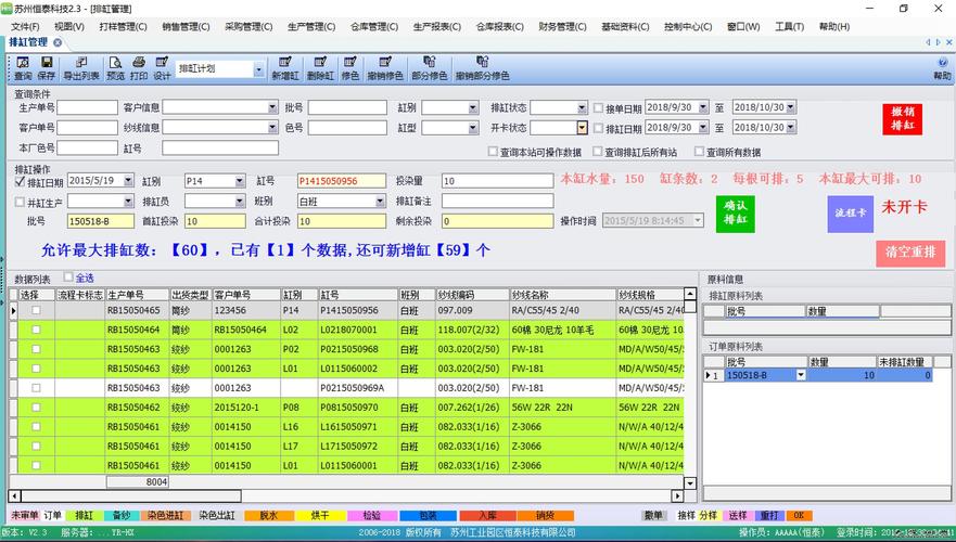 提供苏州纱线染色erp系统价格排名 恒泰科技供