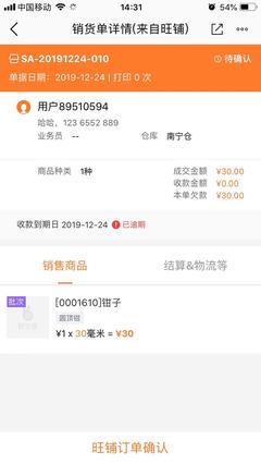 东营管理erp软件服务