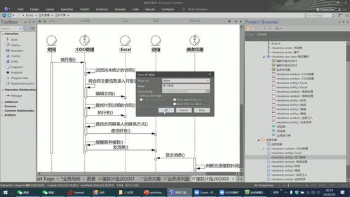 试看片段 建模示范视频ea 008 合同管理系统 ea15.1 视频 图片版