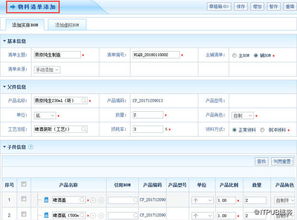 erp系统帮助企业解决物料清单管理难题