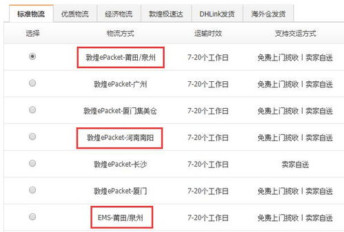 在线发货新增南阳eub 泉州eub ems,莆田dhl