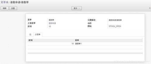 Odoo免费开源ERP高级实施 企业业务系统定制之请假单示例教程